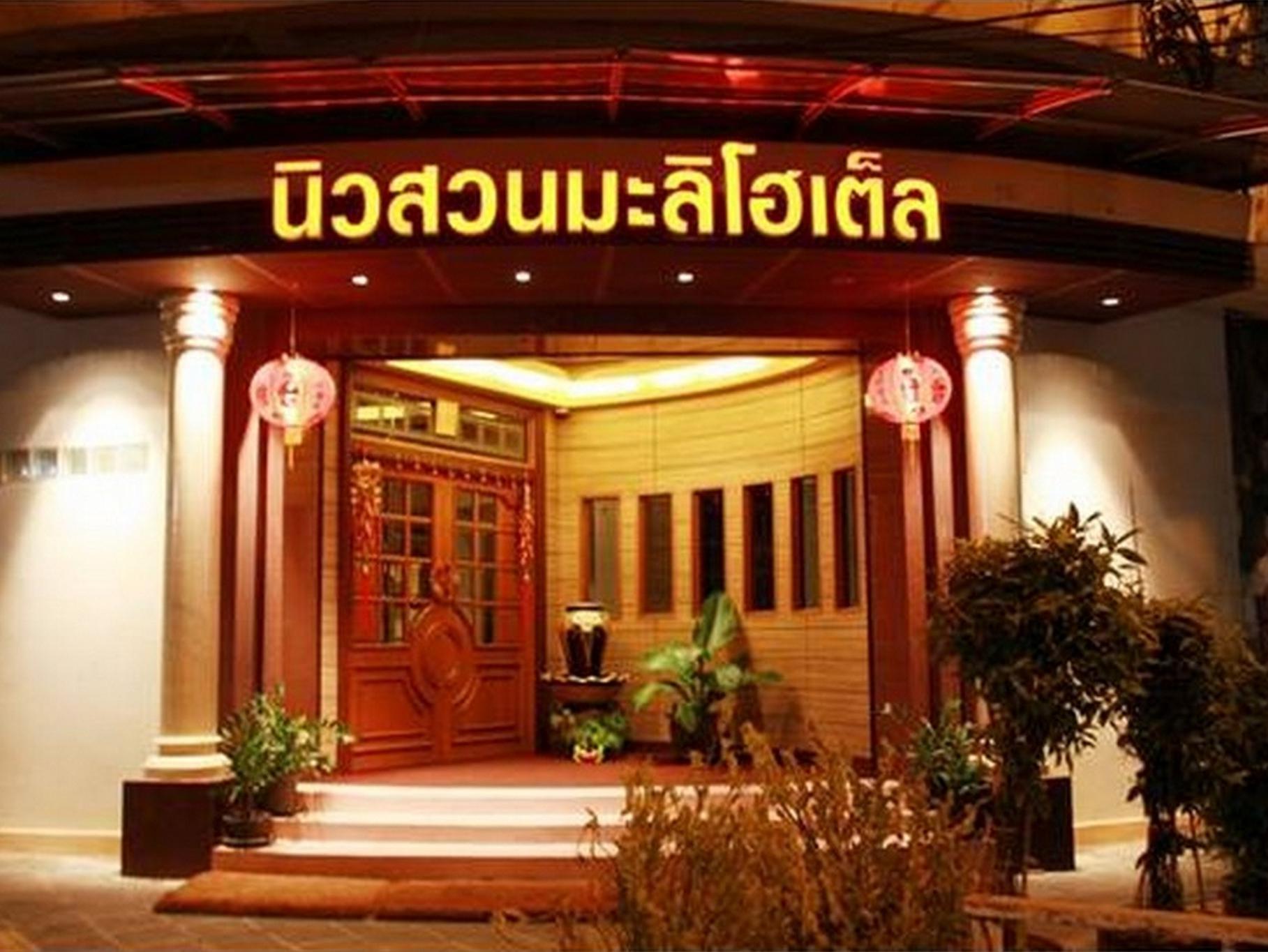 New Suanmali hotel Bangkok Bagian luar foto